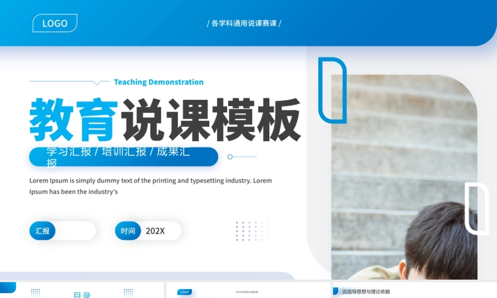 蓝色简约教育说课模板.pptx