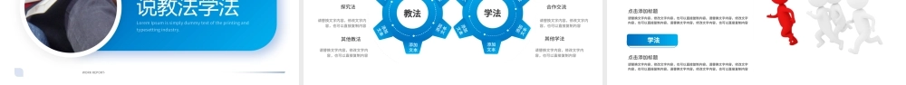 蓝色简约教育说课模板.pptx