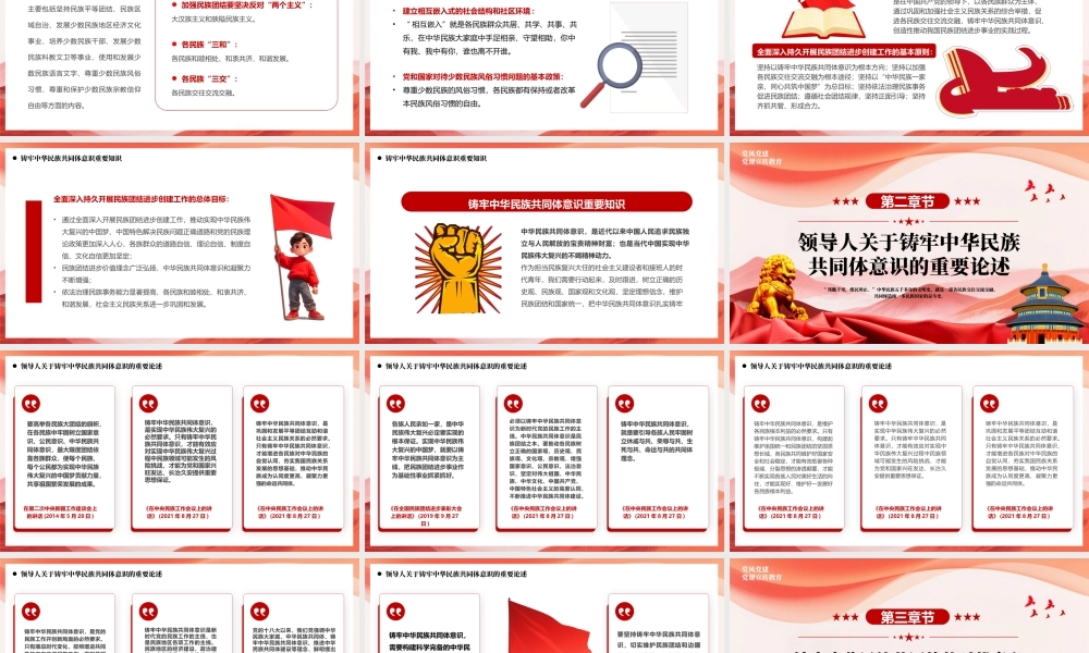 筑牢中华民族共同体凝聚强国建设与民族复兴的磅礴伟力.pptx