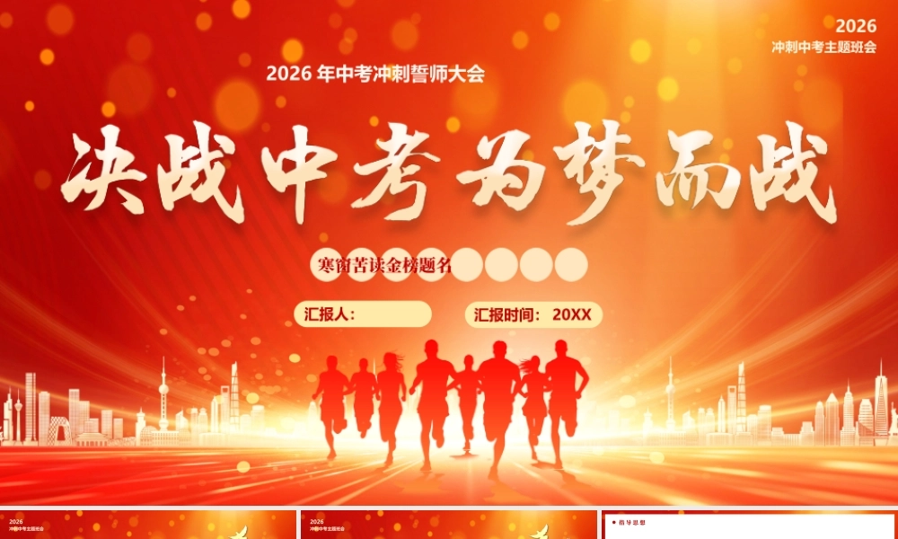 决战中考为梦而战.pptx