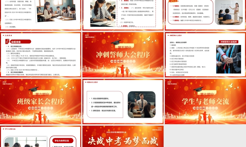 决战中考为梦而战.pptx