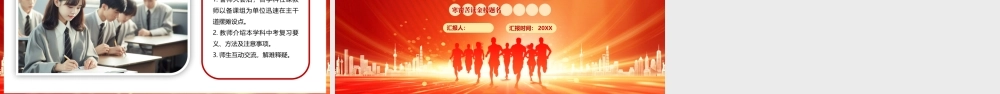 决战中考为梦而战.pptx