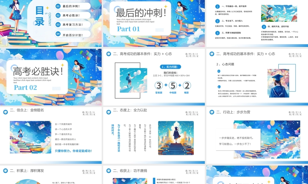蓝色画风高考冲刺主题班会.pptx