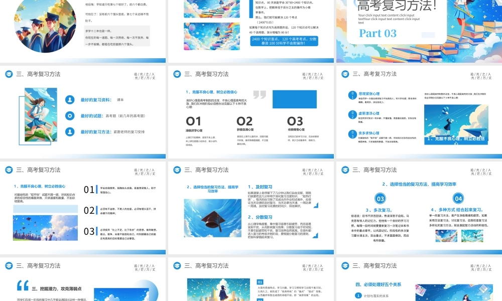 蓝色画风高考冲刺主题班会.pptx