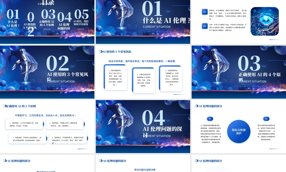 蓝色科技人工智能机器人的伦理挑战 .pptx
