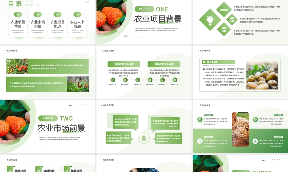绿色简约清新新农业商业计划书 .pptx