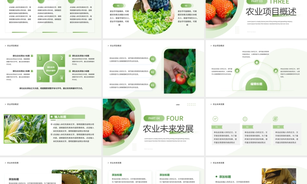 绿色简约清新新农业商业计划书 .pptx