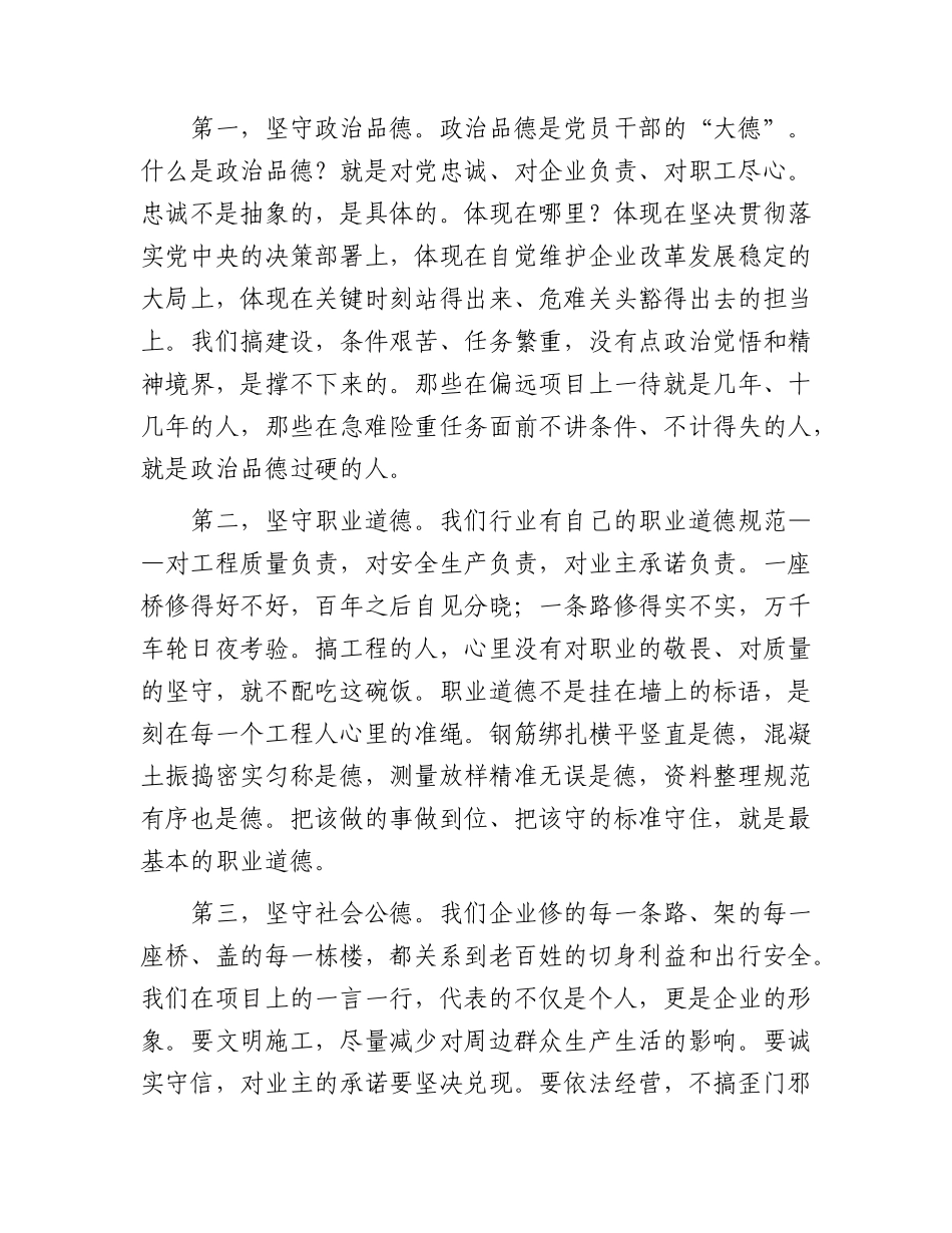 公司党课：重德、重勤、重廉，涵养风清气正的政治生态.docx_第2页