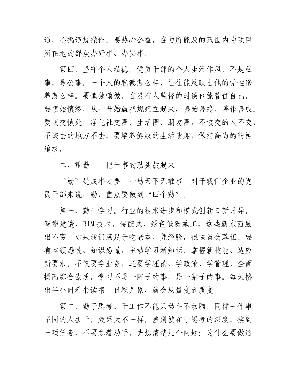 公司党课：重德、重勤、重廉，涵养风清气正的政治生态.docx_第3页