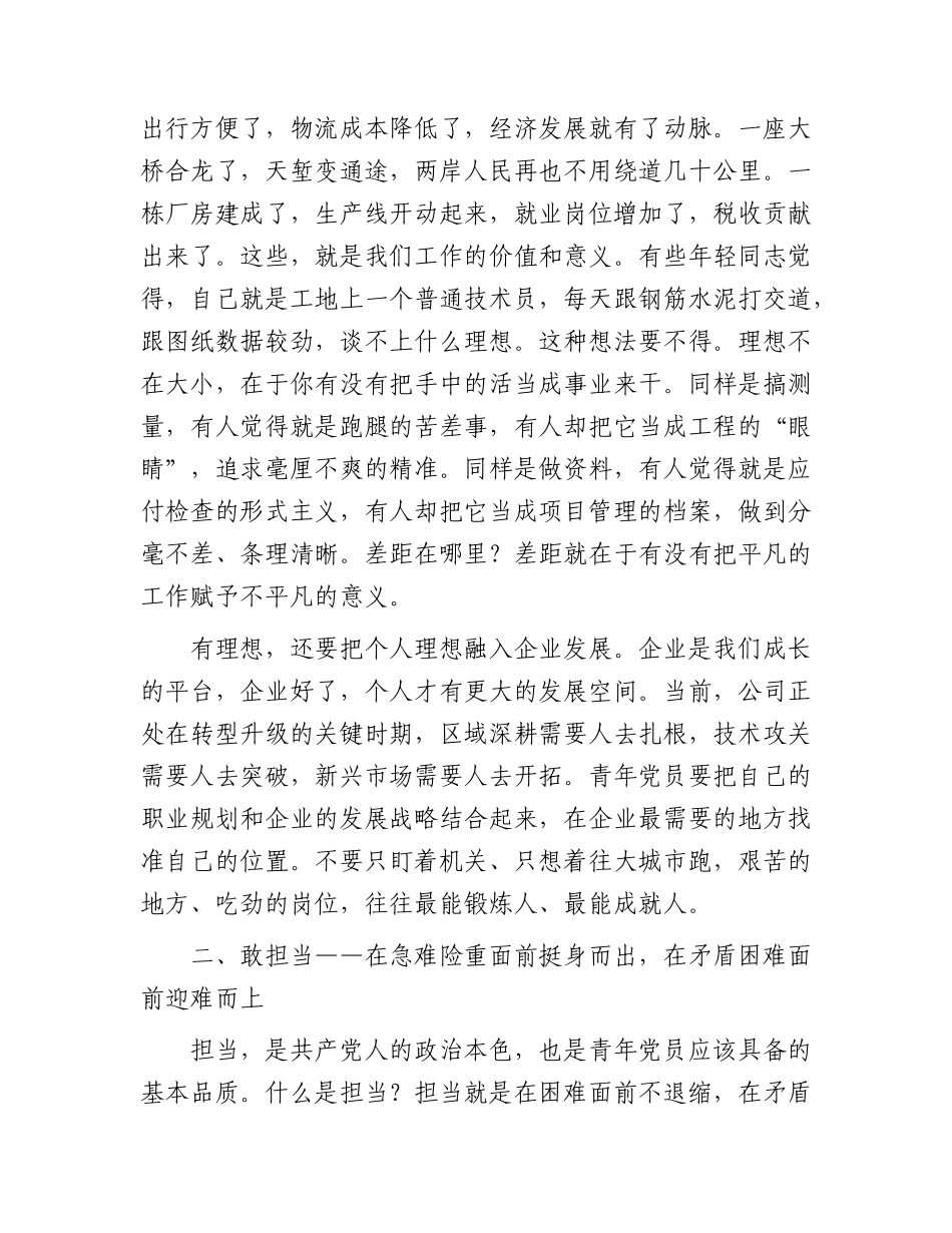 公司党课：做有理想、敢担当、能吃苦、肯奋斗的新时代好青年.docx_第2页