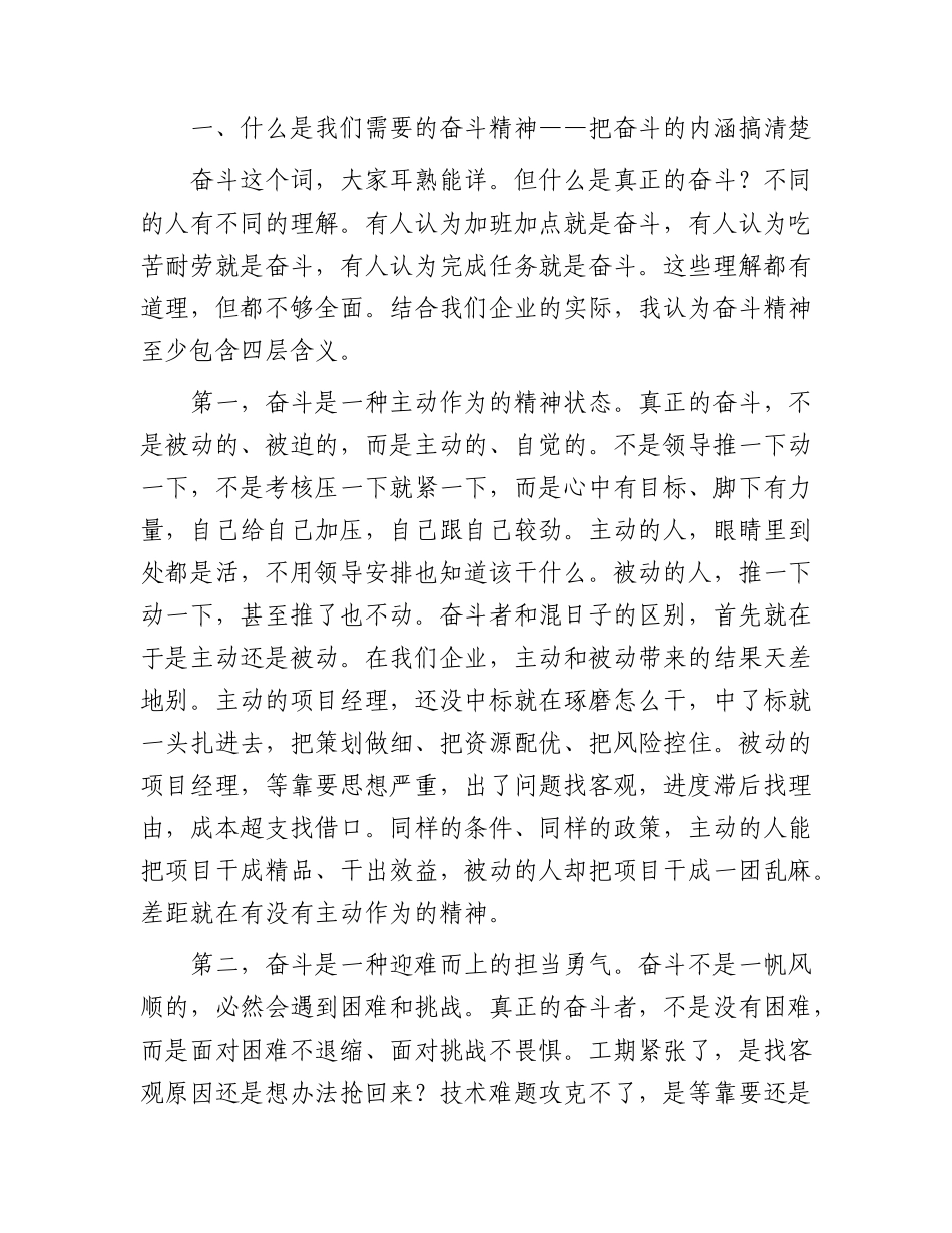 公司党课讲稿：弘扬奋斗精神，凝聚奋进力量.docx_第2页