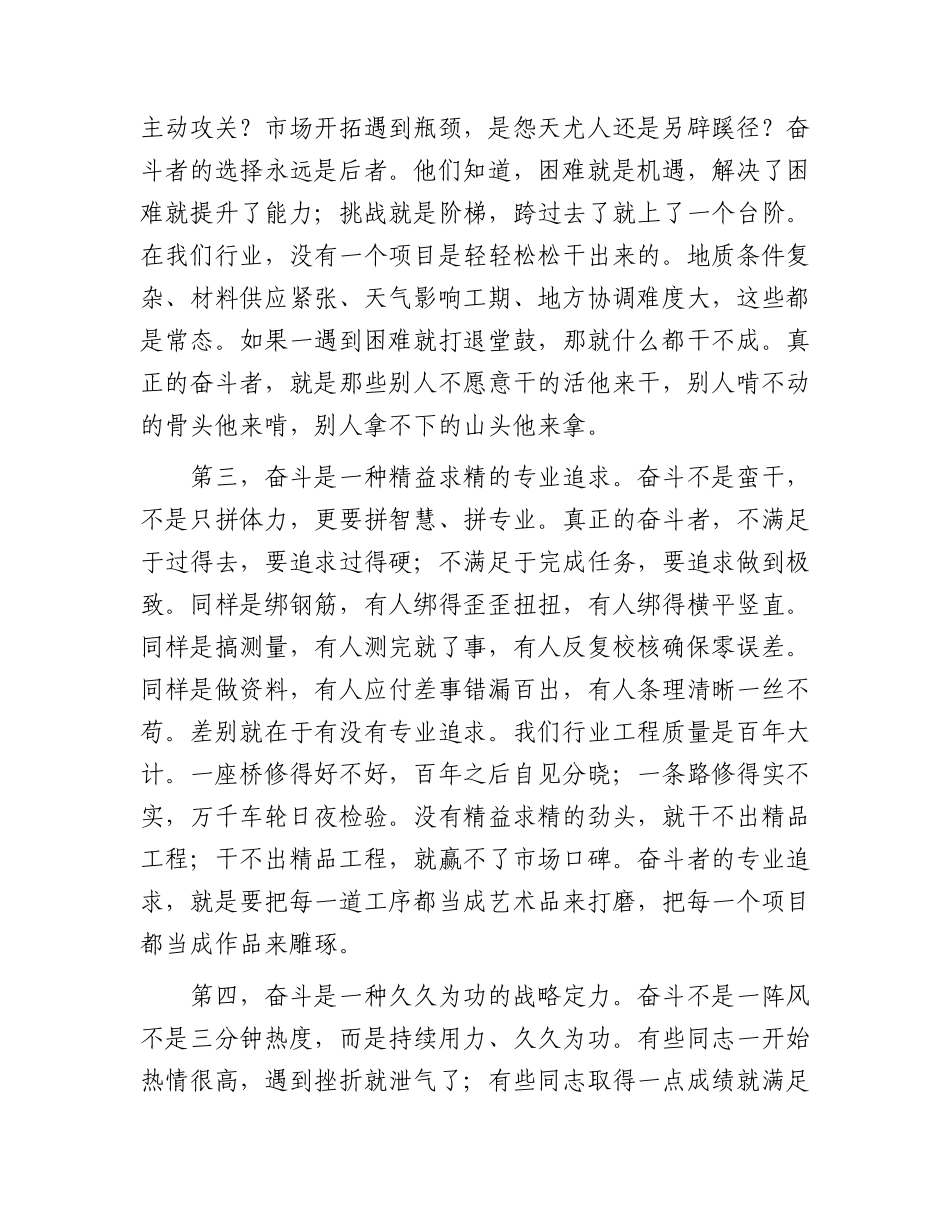 公司党课讲稿：弘扬奋斗精神，凝聚奋进力量.docx_第3页