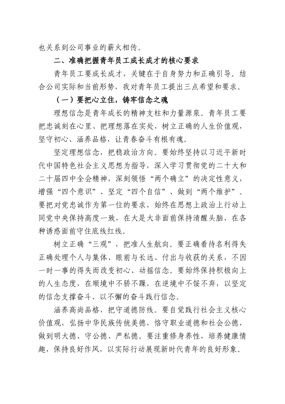公司党委书记、总经理在 XX公司青年员工座谈会上的讲话.docx_第3页