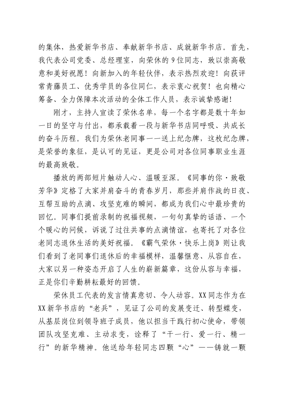 公司总经理在第五届“工匠精神‘新’火相传”职工荣休暨入职仪式上的讲话.docx_第2页