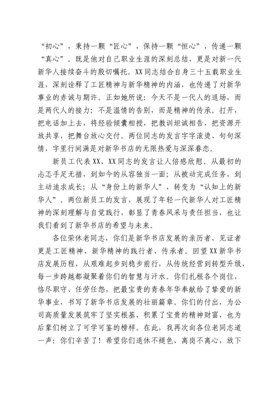 公司总经理在第五届“工匠精神‘新’火相传”职工荣休暨入职仪式上的讲话.docx_第3页