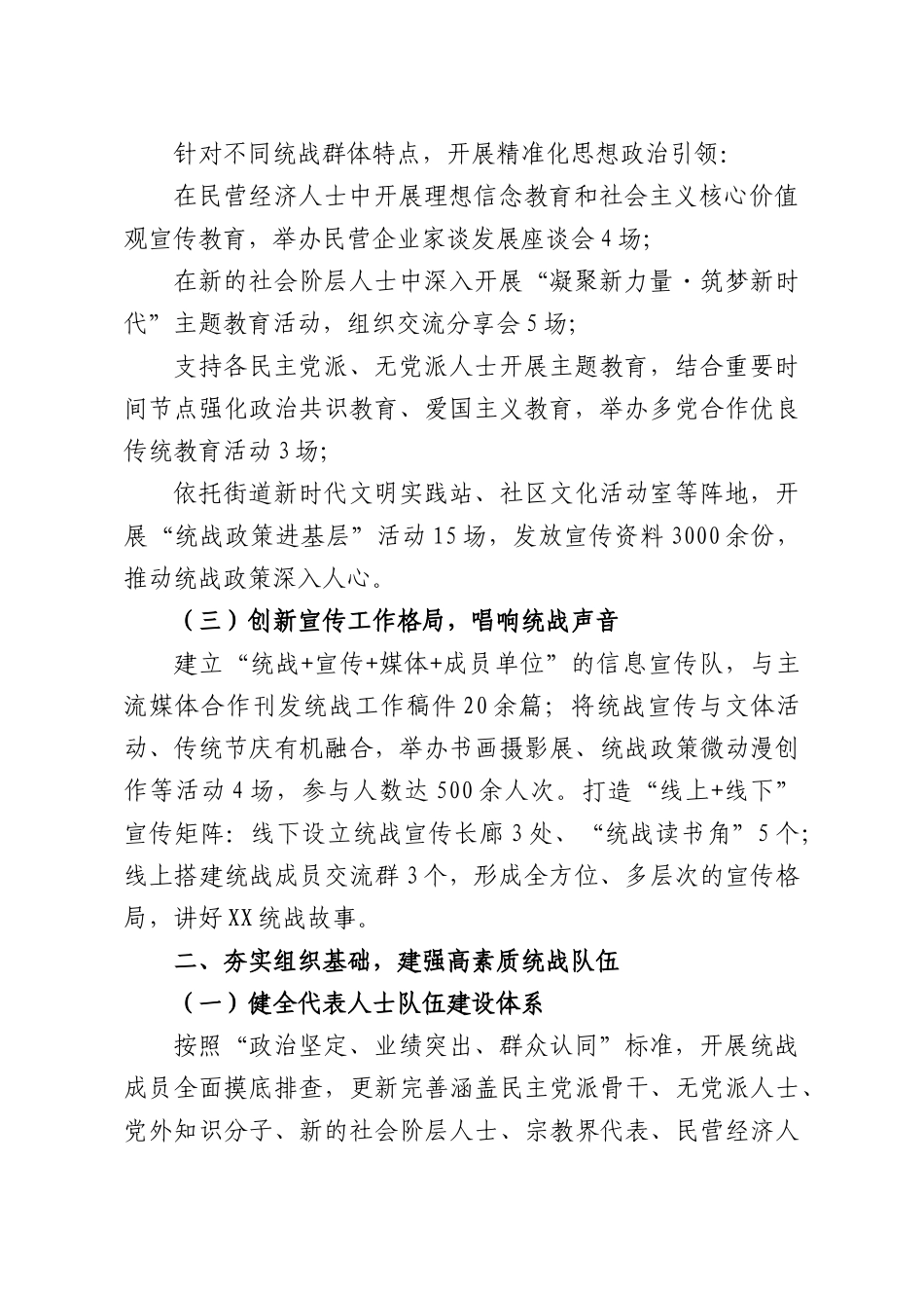 关于2025年XX街道统战工作总结报告.docx_第2页