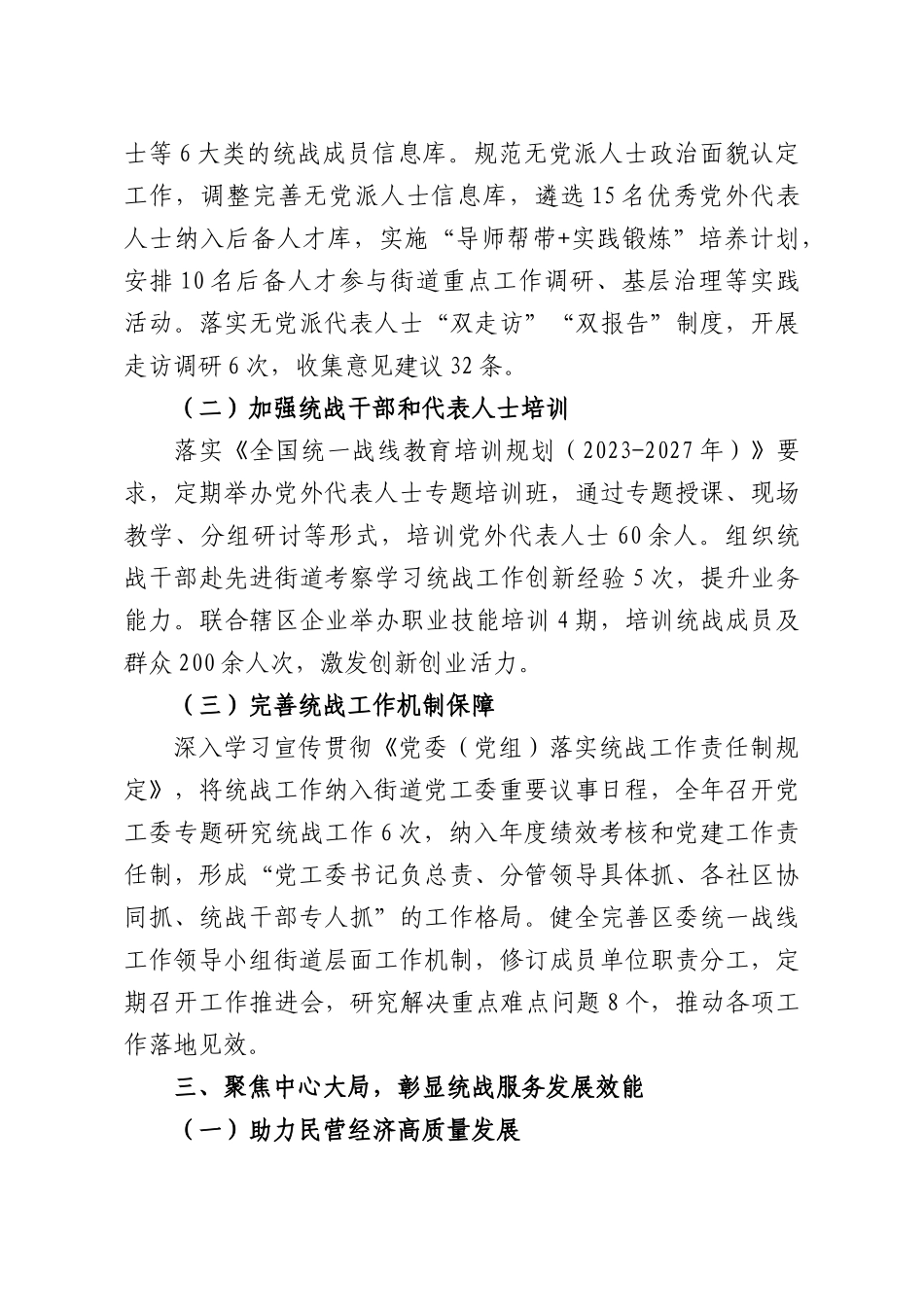 关于2025年XX街道统战工作总结报告.docx_第3页