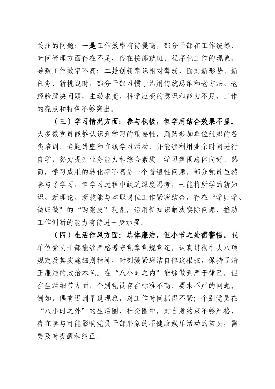 关于2026年第一季度党员干部思想动态的分析报告.docx_第2页