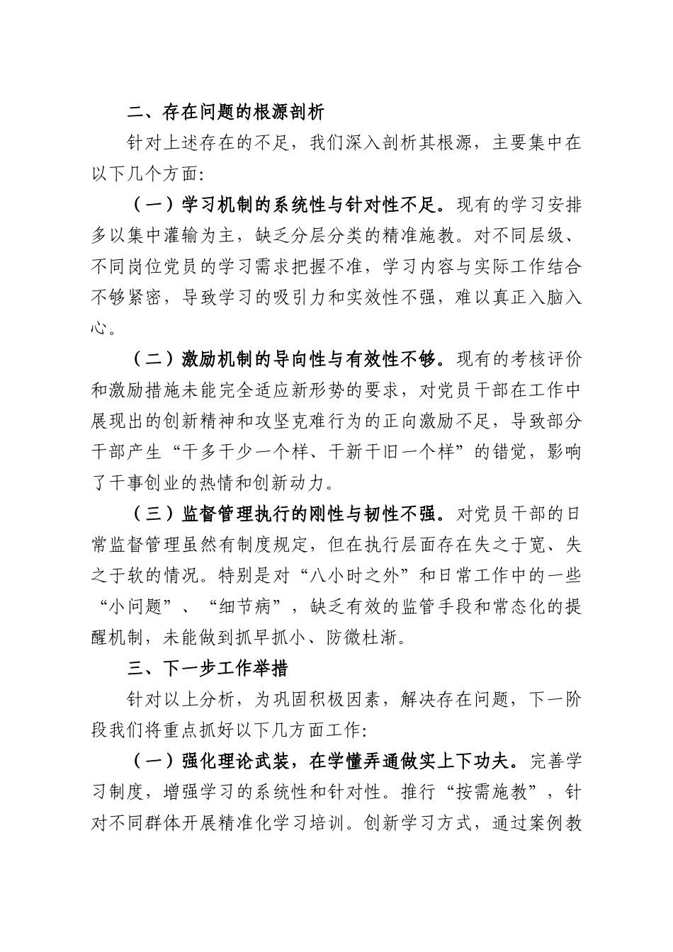 关于2026年第一季度党员干部思想动态的分析报告.docx_第3页