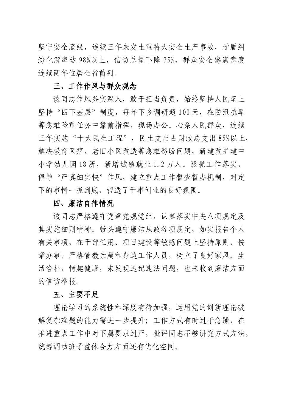 关于XX同志现实表现情况的考察材料.docx_第2页