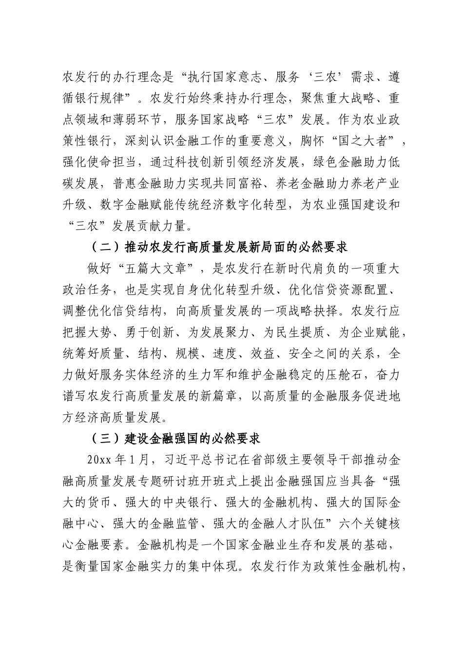 关于xx银行深化“五篇大文章”服务实体经济的思考.docx_第2页