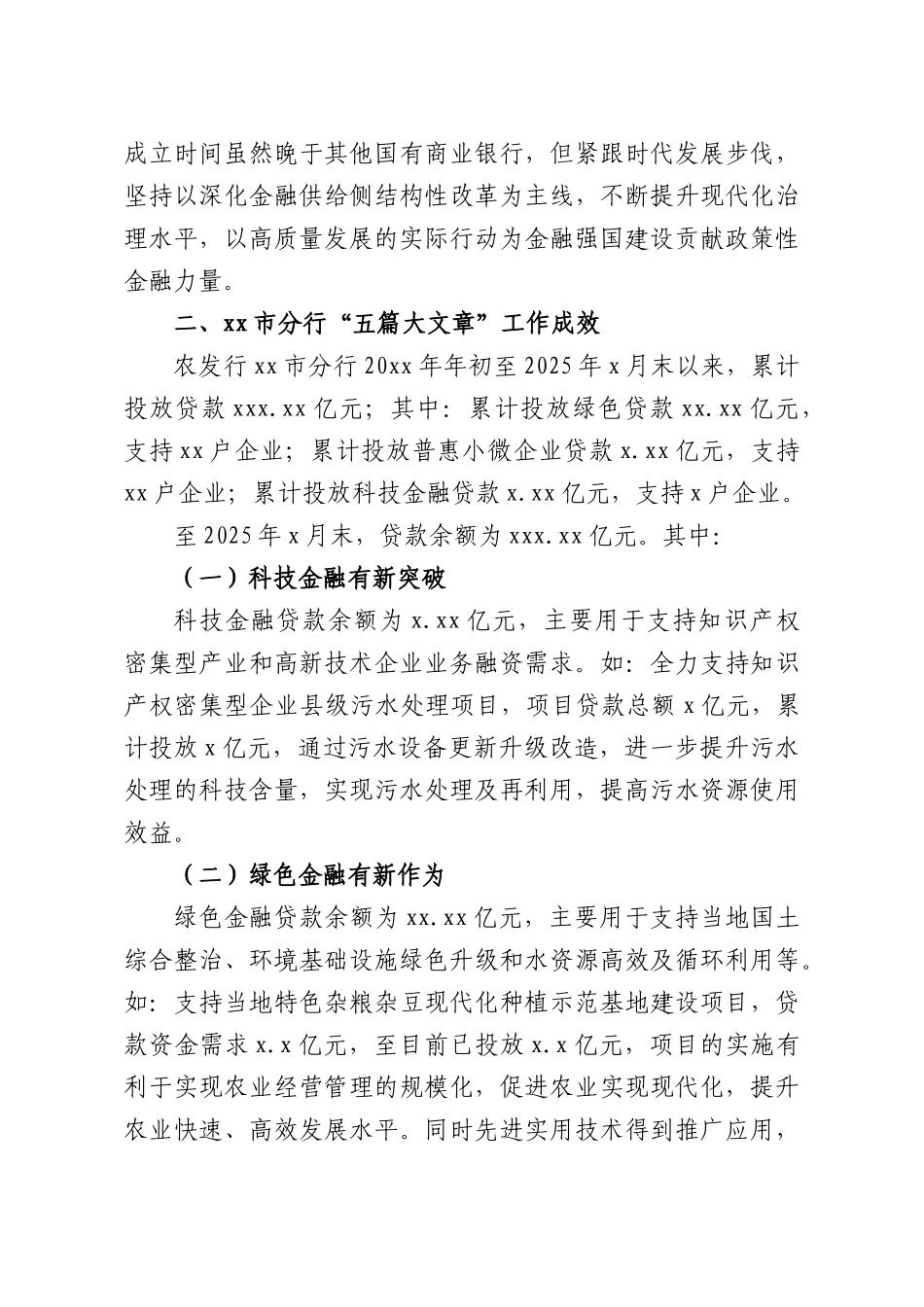 关于xx银行深化“五篇大文章”服务实体经济的思考.docx_第3页