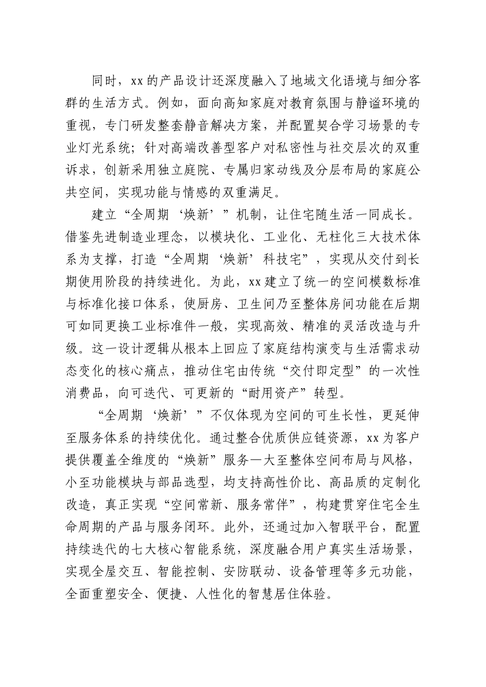 关于xx置地“好房子”建设经验做法的调研报告.docx_第3页