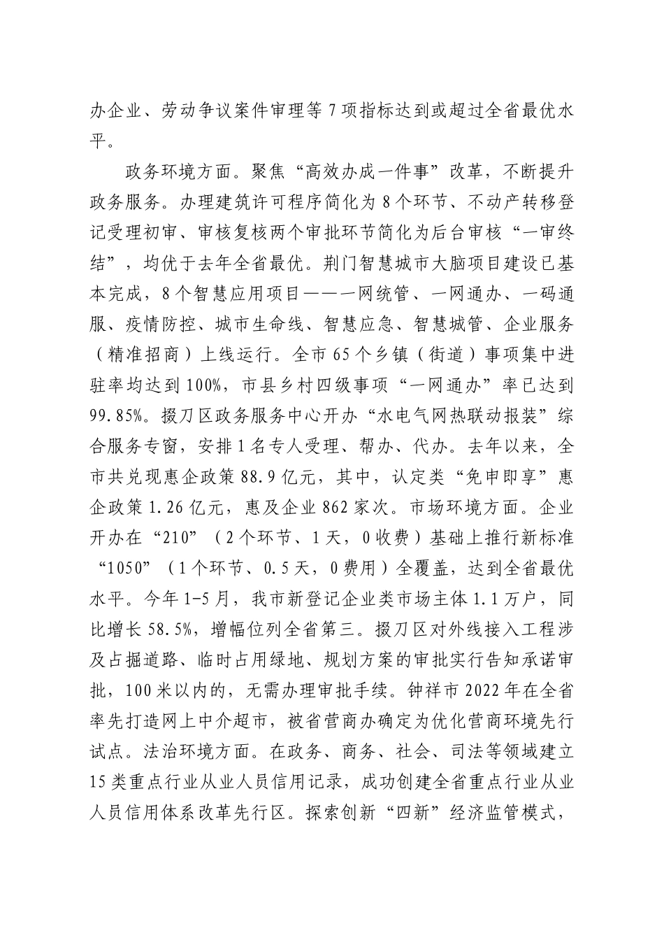 关于贯彻实施《XXXX人大常委会关于进一步优化营商环境的决定》情况的调查报告.docx_第2页