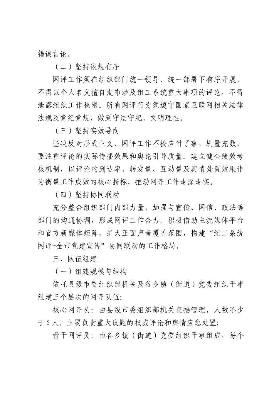 关于加强××XX级组工系统网评队伍建设的实施方案.docx_第2页