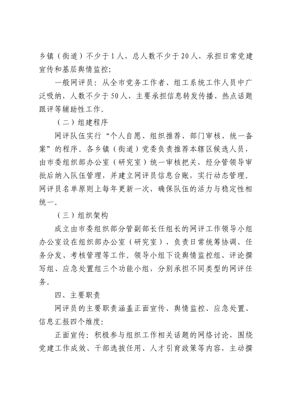 关于加强××XX级组工系统网评队伍建设的实施方案.docx_第3页