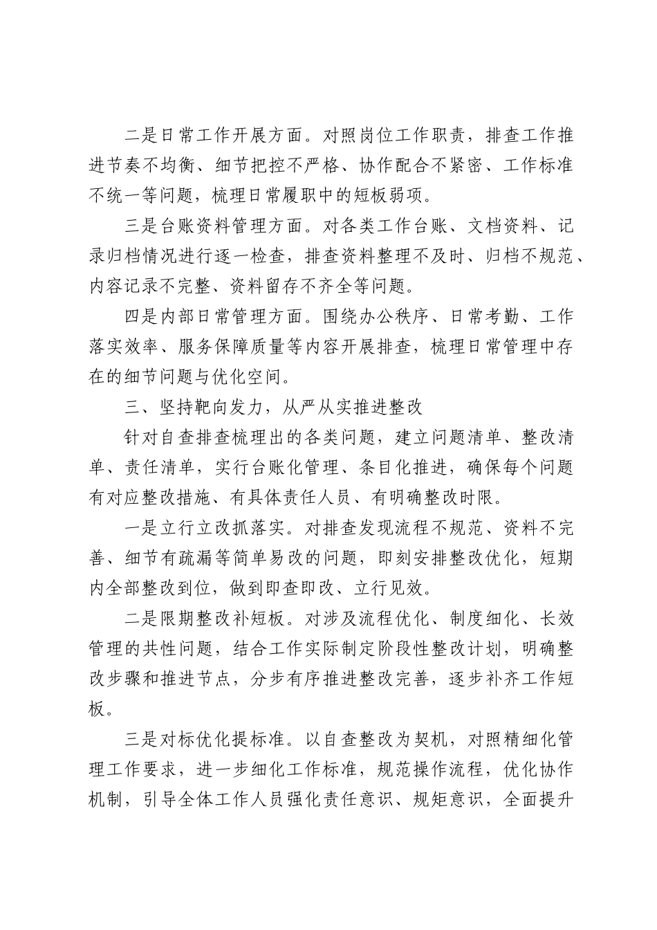 关于开展“未巡先改”自查整改工作情况汇报（1548字）.docx_第2页