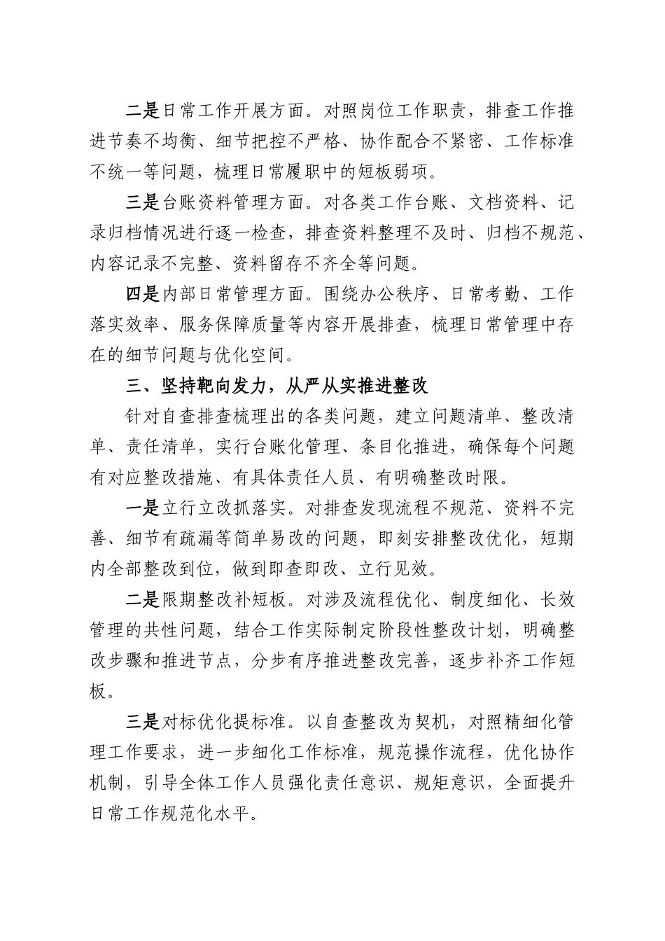 关于开展“未巡先改”自查整改工作情况汇报.docx_第2页