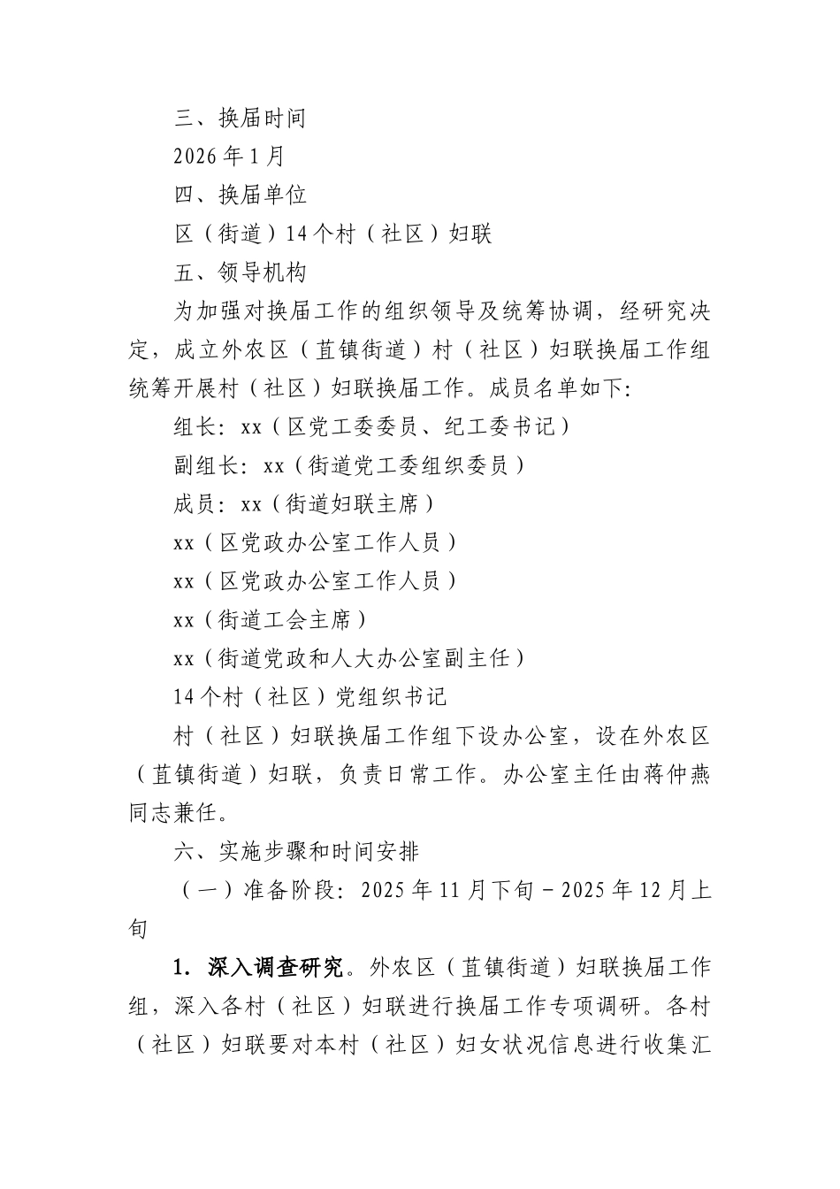 关于做好全XX（街）村（社XX）妇联换届工作的实施方案.docx_第2页