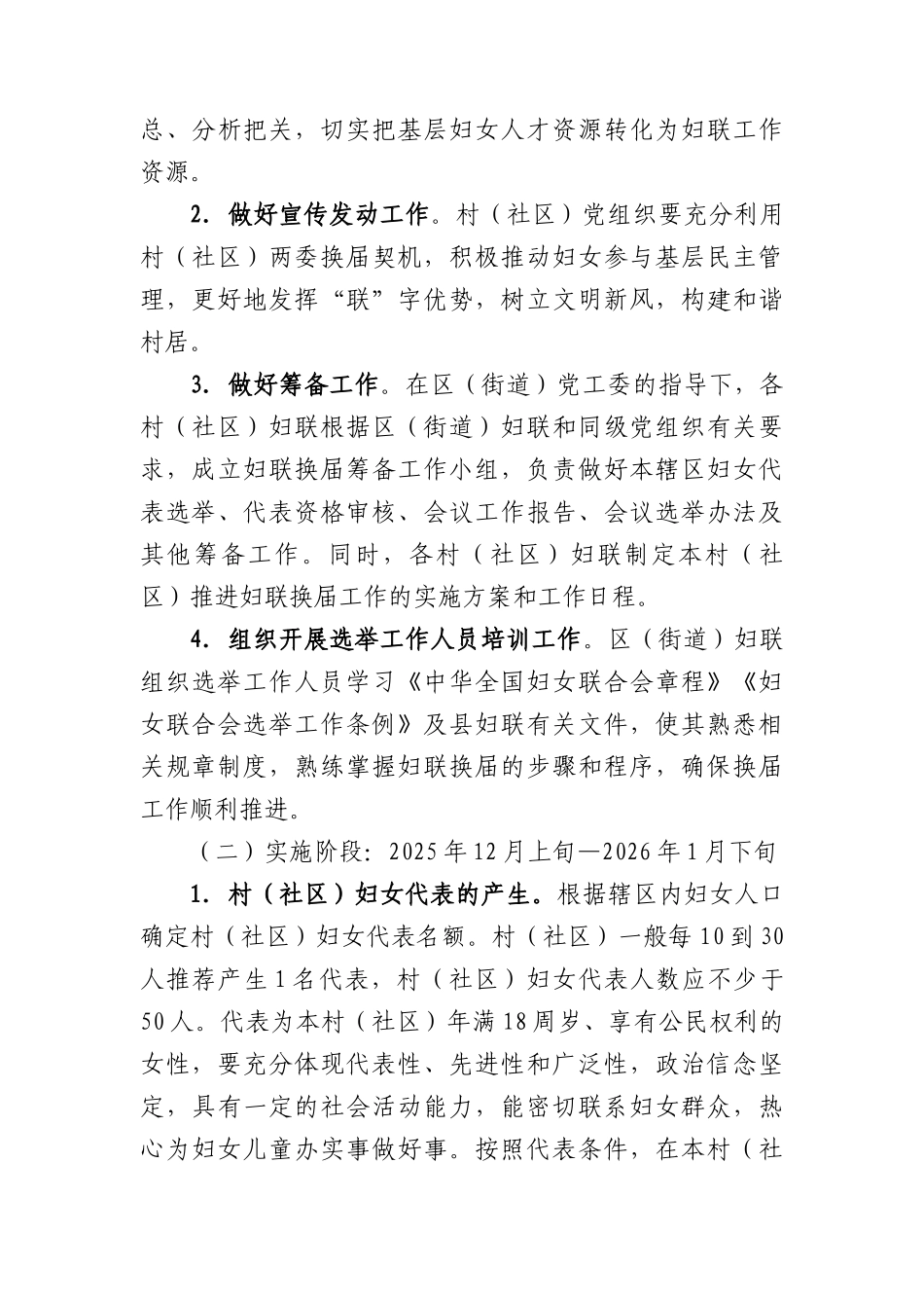 关于做好全XX（街）村（社XX）妇联换届工作的实施方案.docx_第3页
