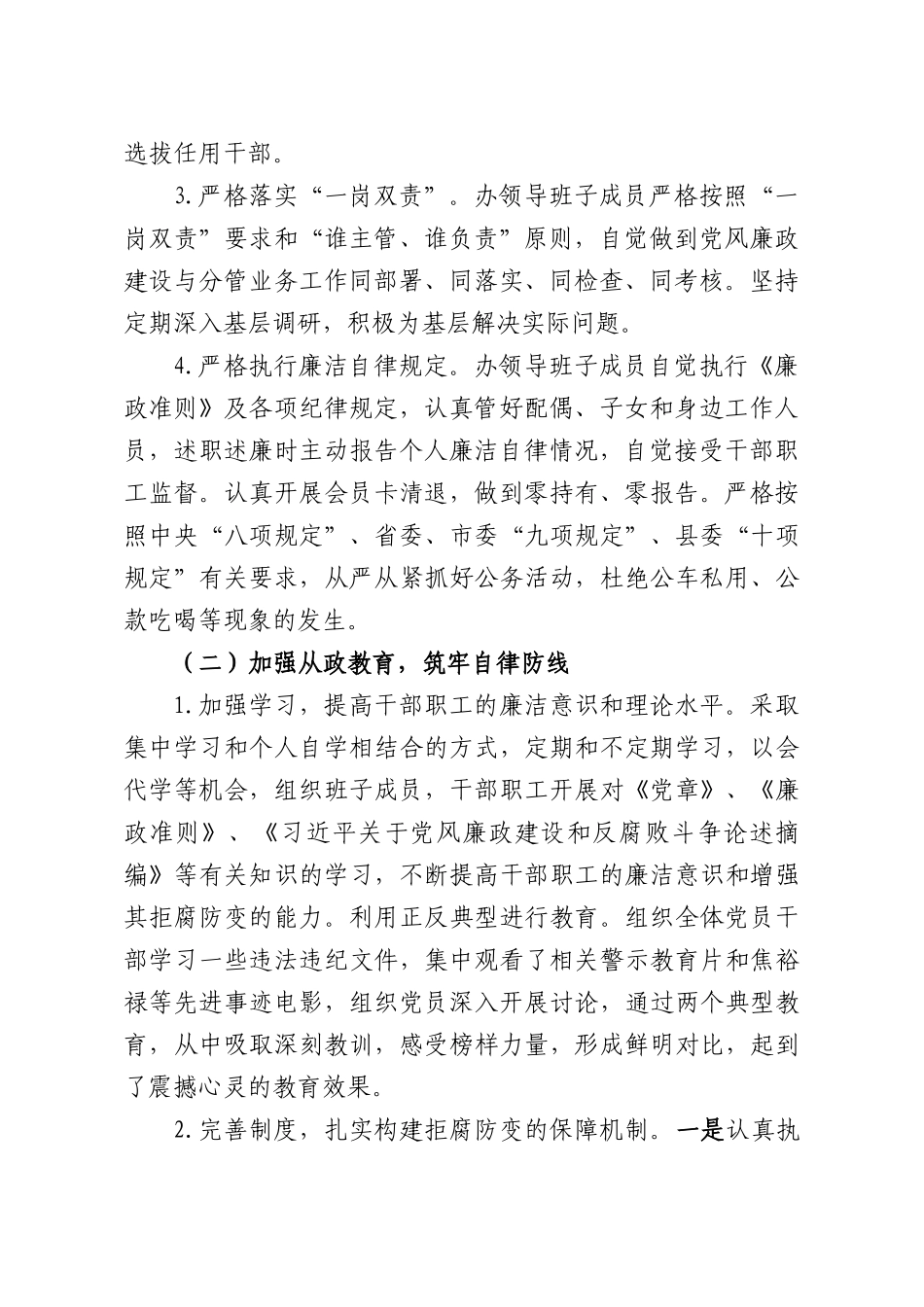贯彻落实全面从严治党主体责任情况自查报告.docx_第2页