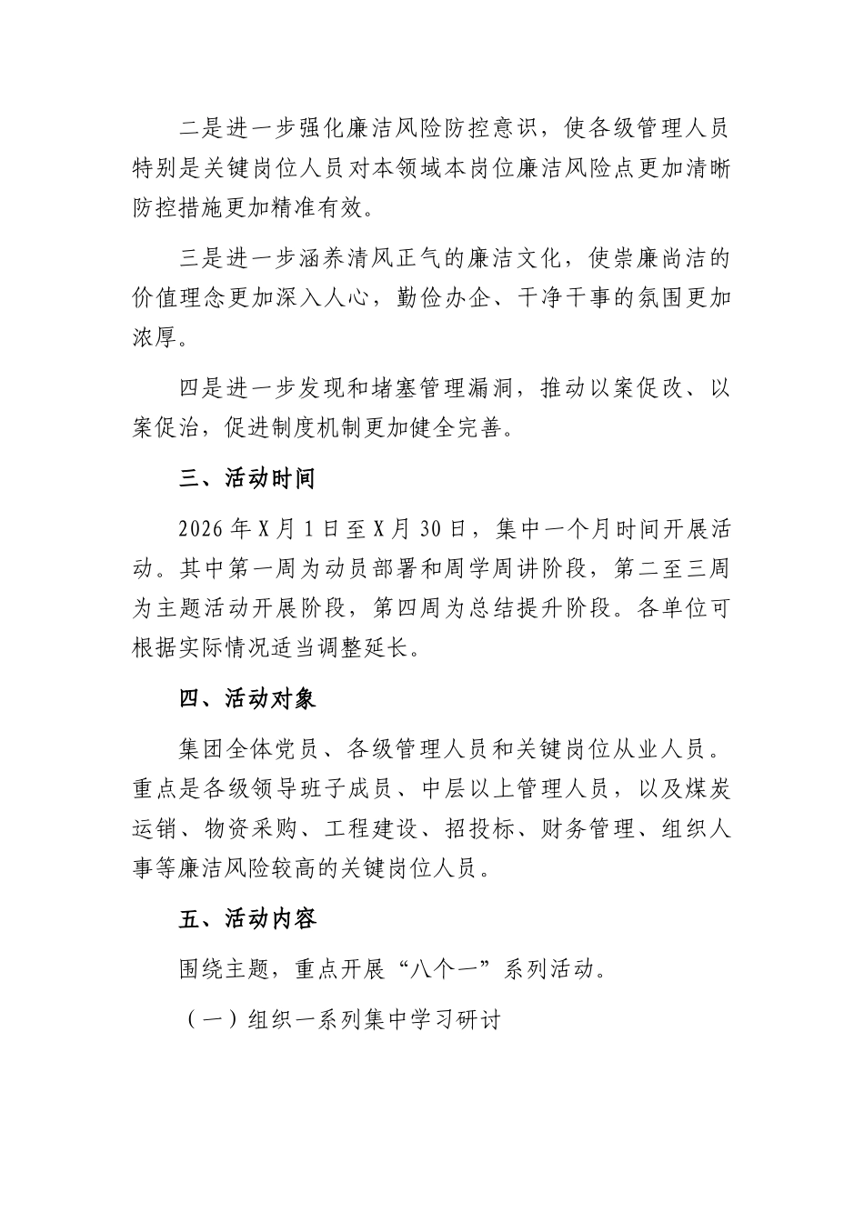 国企2026年反腐倡廉教育月活动实施方案（2918字）.docx_第2页