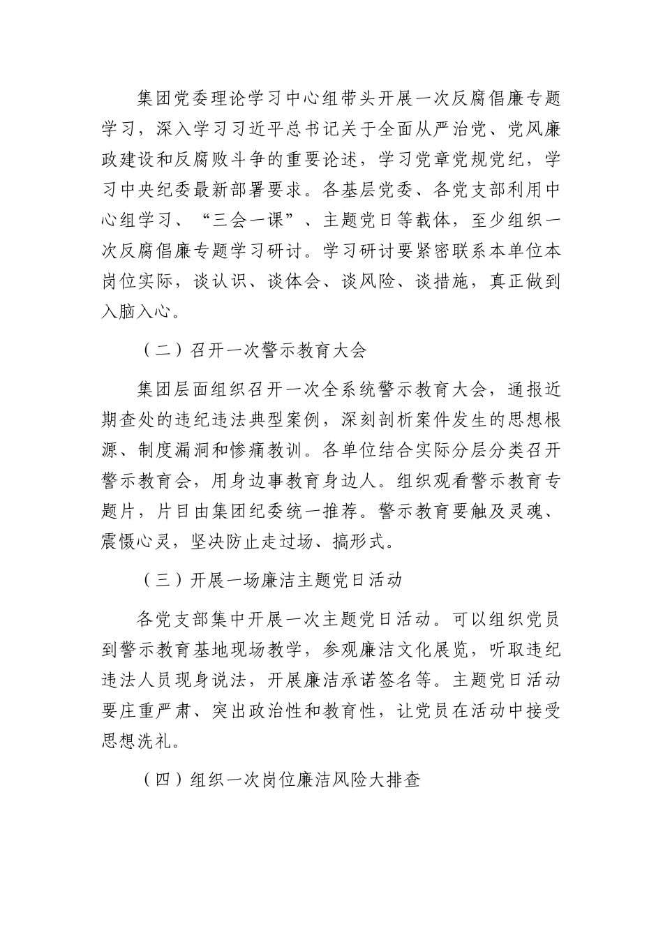 国企2026年反腐倡廉教育月活动实施方案（2918字）.docx_第3页
