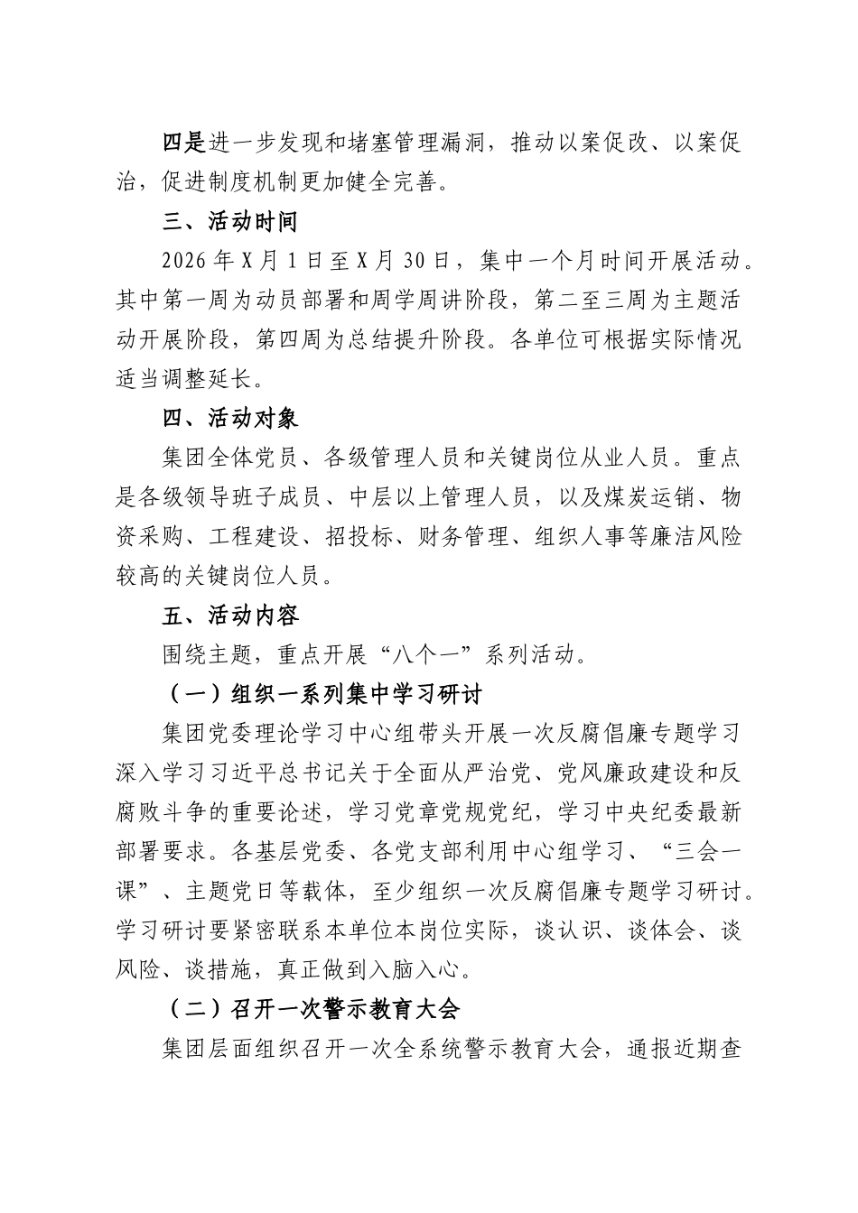 国企2026年反腐倡廉教育月活动实施方案.docx_第2页