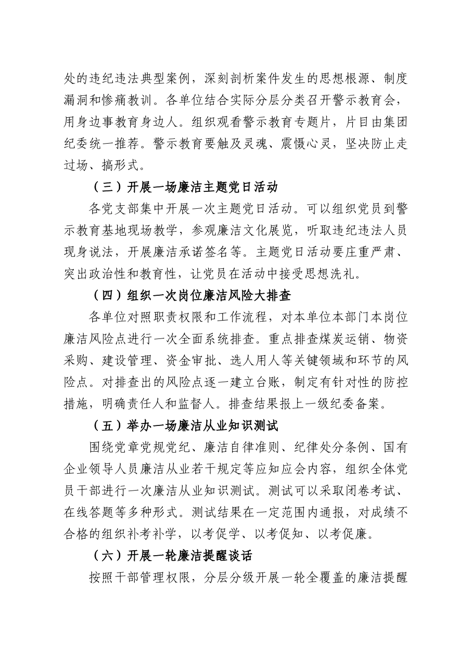 国企2026年反腐倡廉教育月活动实施方案.docx_第3页