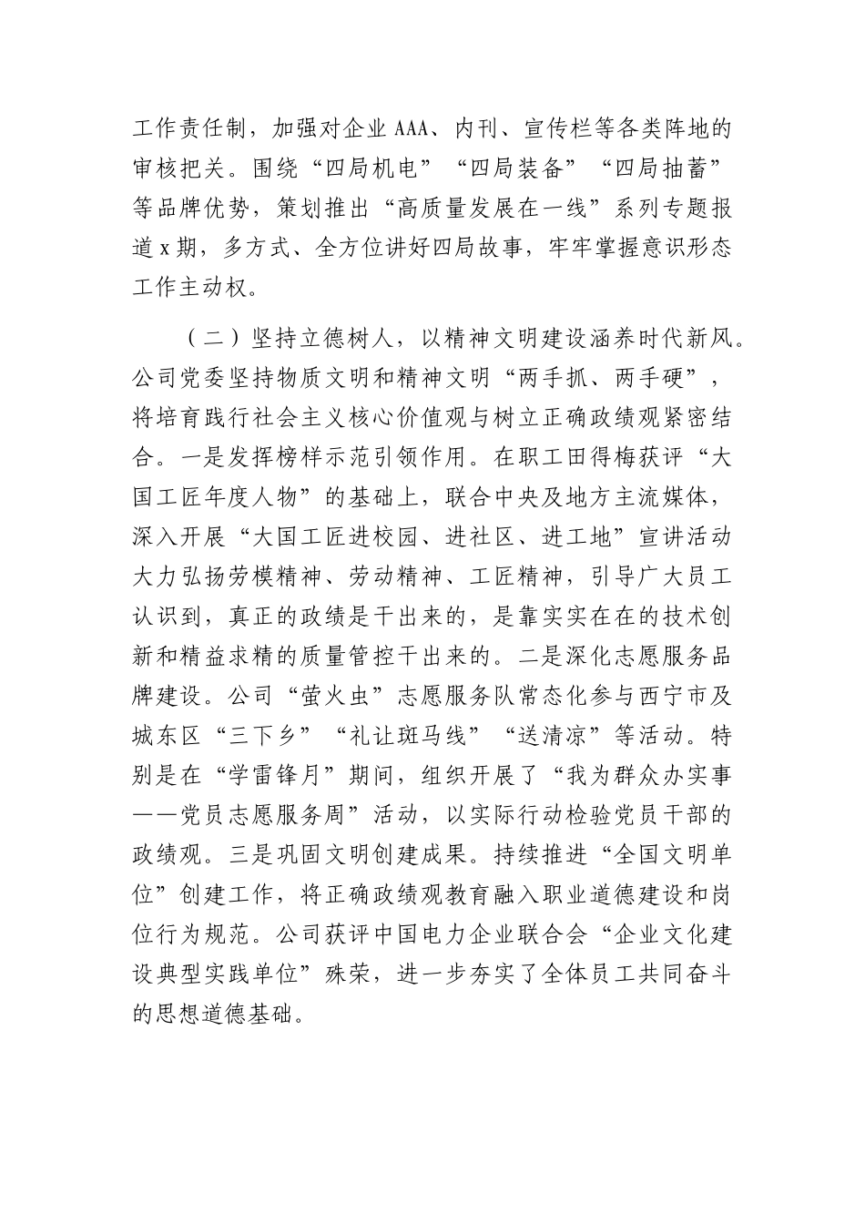国企党委2026年上半年思想政治工作总结（3095字）.docx_第2页