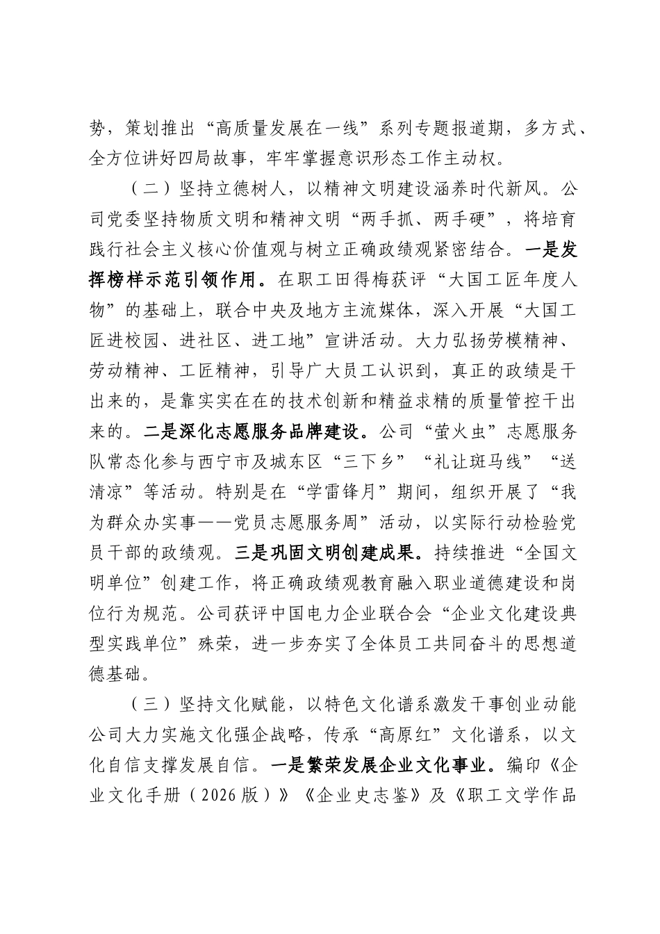 国企党委2026年上半年思想政治工作总结.docx_第2页