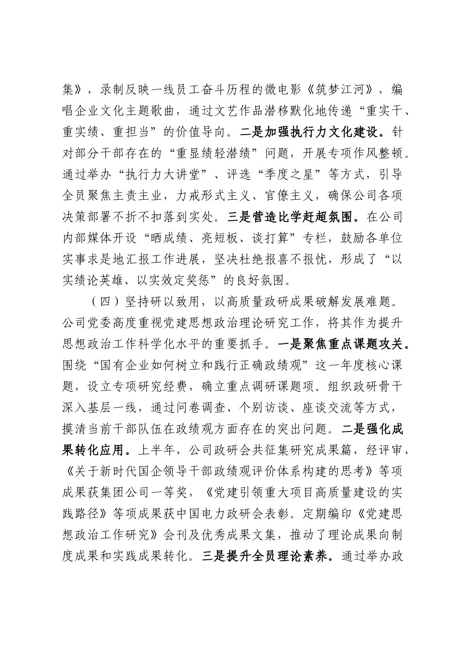 国企党委2026年上半年思想政治工作总结.docx_第3页