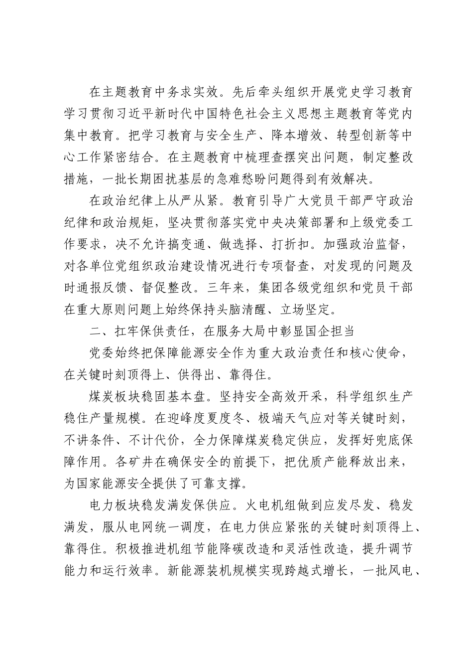 国企党委近三年工作总结.docx_第2页