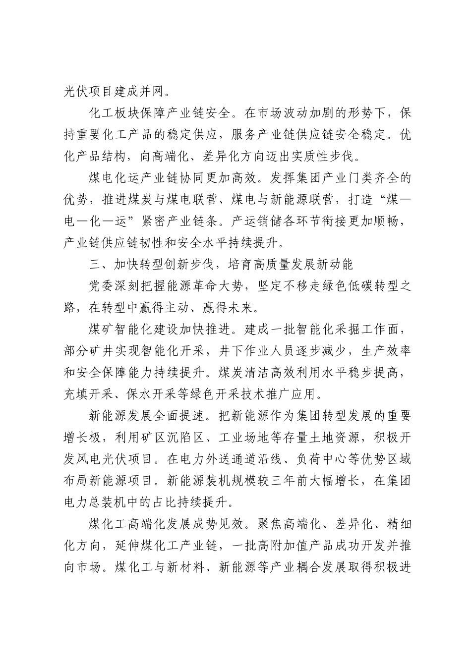国企党委近三年工作总结.docx_第3页