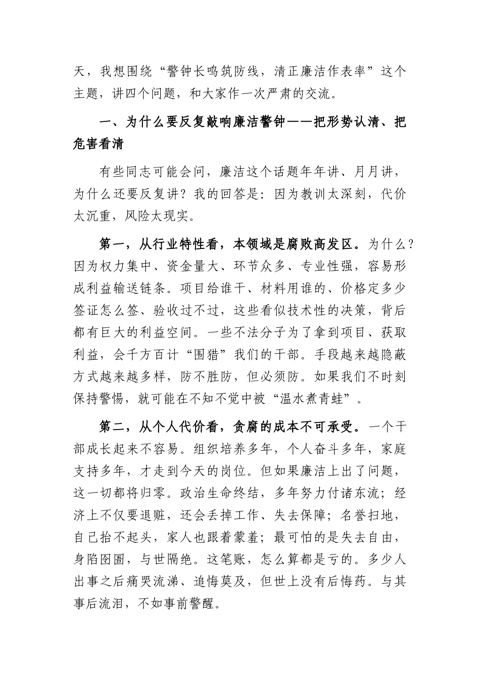 国企党员干部警示教育大会上的讲话（4541字）.docx_第2页