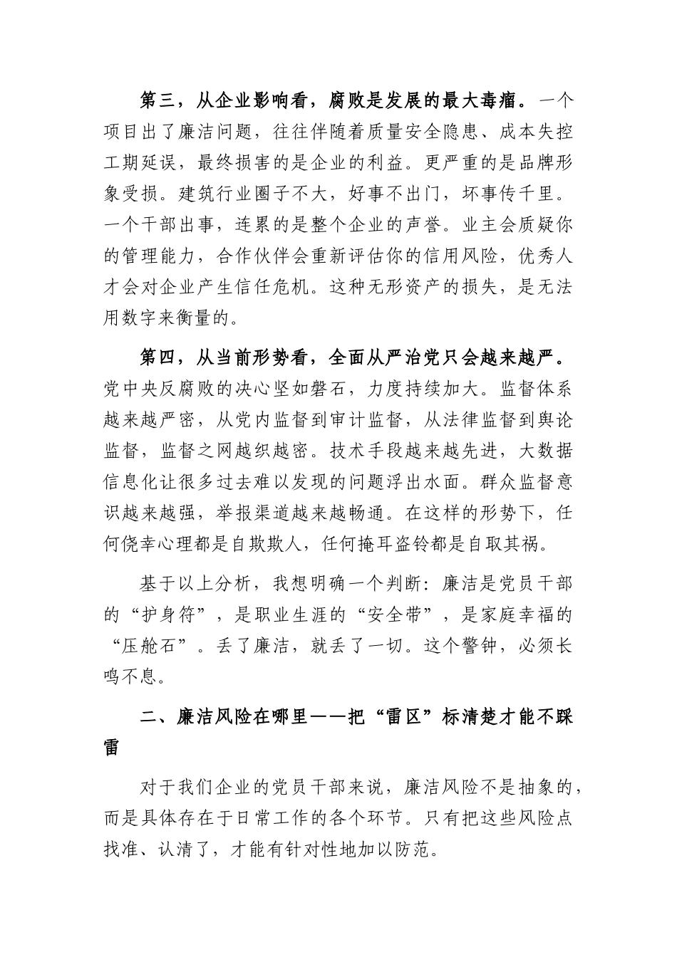 国企党员干部警示教育大会上的讲话（4541字）.docx_第3页