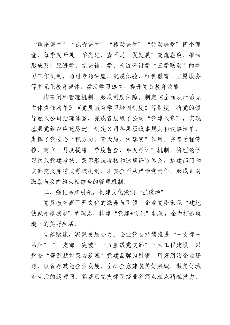 国企党员教育提质增效的实践与探索.docx_第2页