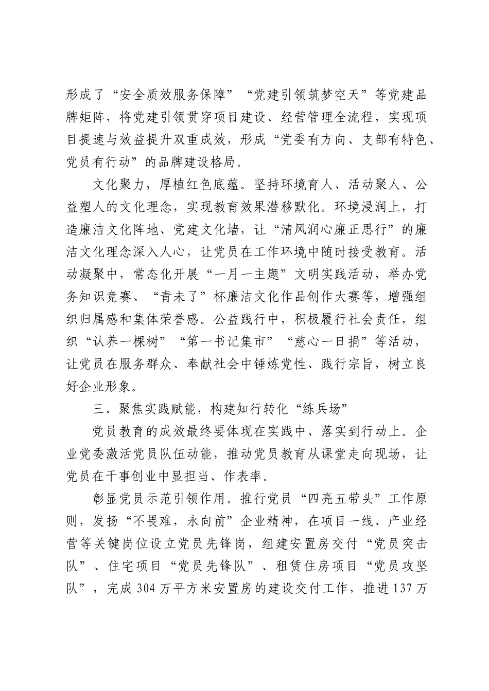 国企党员教育提质增效的实践与探索.docx_第3页