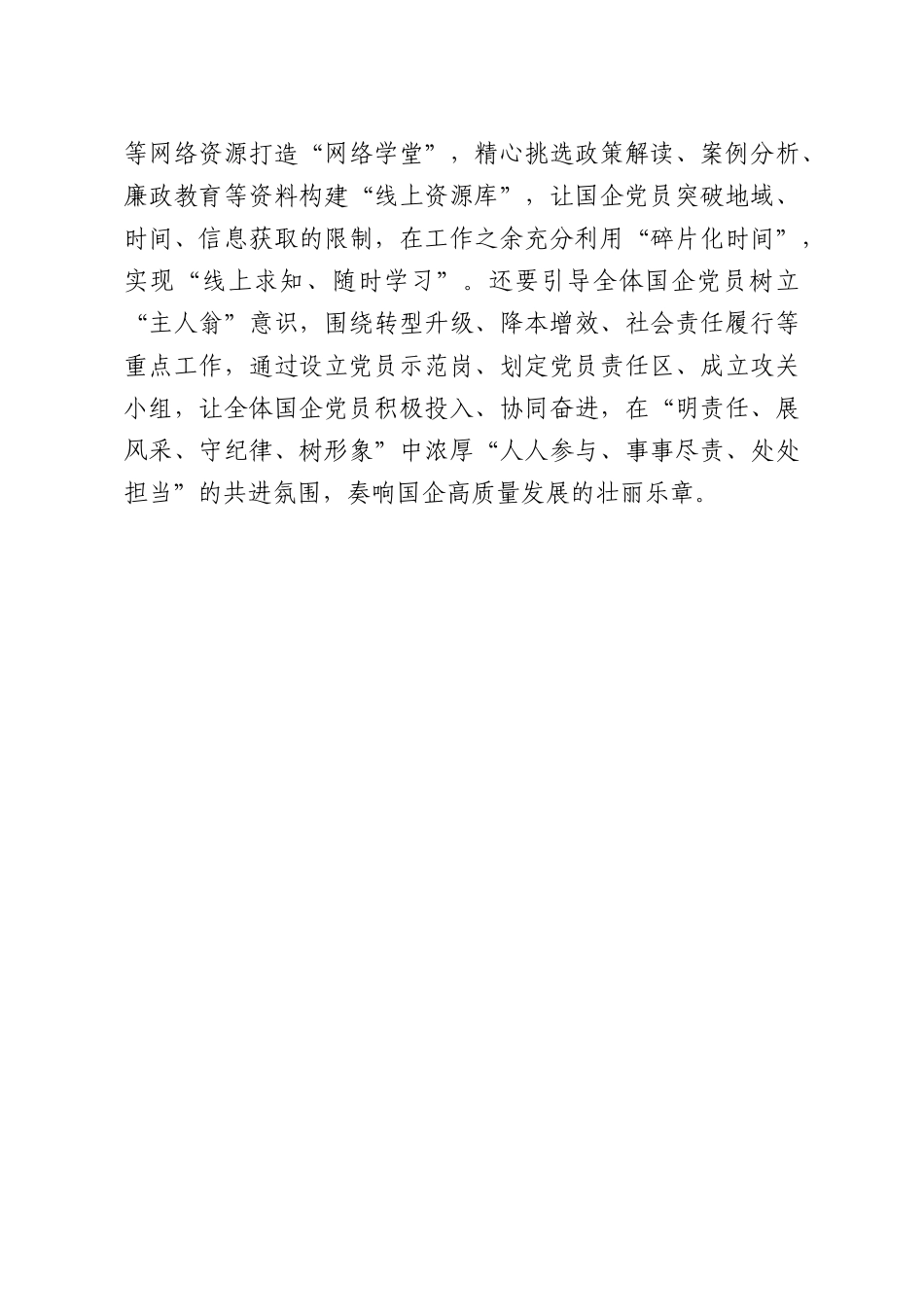国企党员教育要“聚人气、鼓士气、扬正气”.docx_第3页