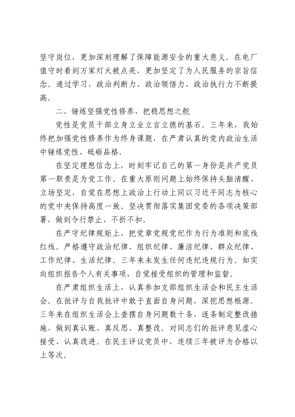 国企干部近三年思想工作总结.docx_第2页